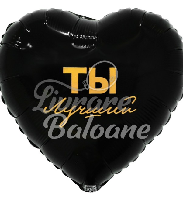 Balon cu Heliu 18"_EŞTI CEL MAI BUN (LB-19320)