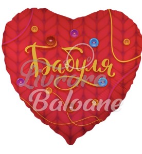 Balon cu Heliu_Inimǎ Roşie_BUNICUȚA (LB-24023)