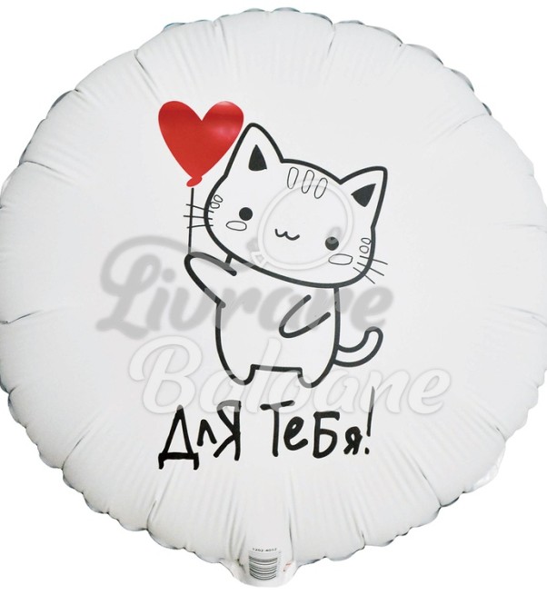 Balon cu Heliu_PENTRU TINE_pisicuță cu inimă (LB-19315)