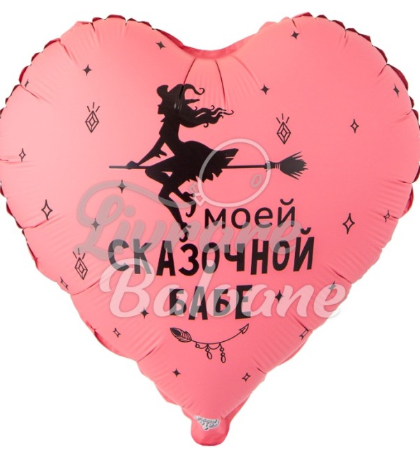 Balon_FEMEII MELE DE POVESTE (LB-19319)