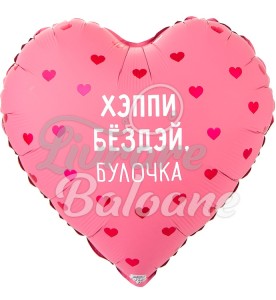 Balon cu Heliu_La mulți ani dulceața mea (LB-15097)