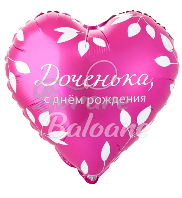 Воздушный шар Доченька, С Днем рождения (LB-15099)