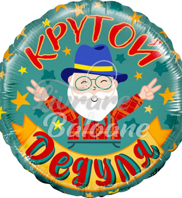 Balon cu Heliu_Bunicul COOL (LB-19328)