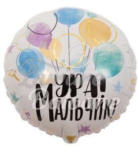 Balon cu Heliu_URA BǍIEȚEL (LB-14125)