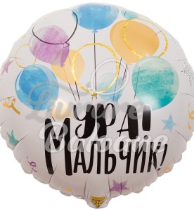 Balon cu Heliu_URA BǍIEȚEL (LB-14125)