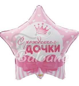 Balon_FELICITǍRI PENTRU NAŞTEREA FIICEI (LB-14127)