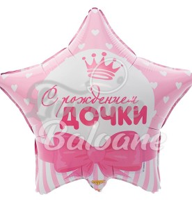 Balon_FELICITǍRI PENTRU NAŞTEREA FIICEI (LB-14126)