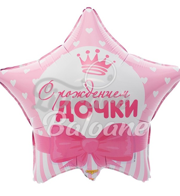Balon_FELICITǍRI PENTRU NAŞTEREA FIICEI (LB-14126)