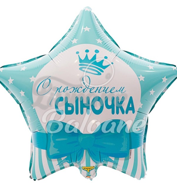 Balon_FELICITǍRI PENTRU NAŞTEREA FIULUI (LB-14127)