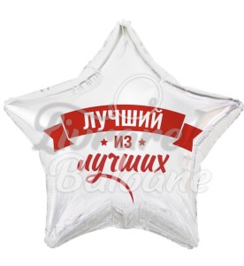 Balon_CEL MAI BUN DIN CEI MAI BUNI (LB-24043)