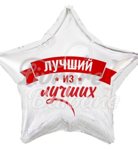 Balon_CEL MAI BUN DIN CEI MAI BUNI (LB-19332)