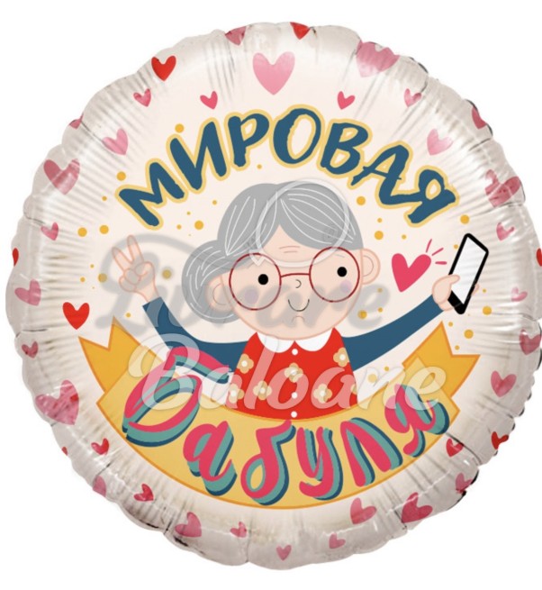 Balon_CEA MAI TARE BUNICǍ DIN LUME (LB-24026)