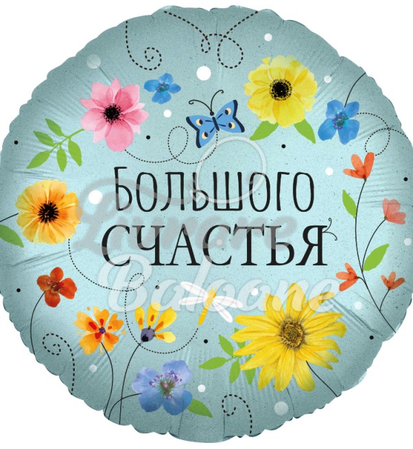 Balon Rotund cu Flori_MULTǍ FERICIRE (LB-19335)