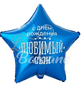 Balon cu la mulți ani_fiul meu iubit (LB-15104)