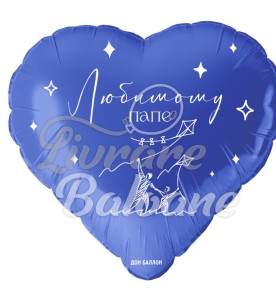 Balon cu Heliu_Pentru iubitul meu TATǍ (LB-24021)