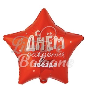 Balon cu Heliu_LA MULȚI ANI_STELUȚǍ (LB-15017)