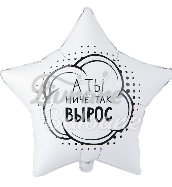 Balon cu Heliu_Ai Crescut Atât de Mult (LB-24053)